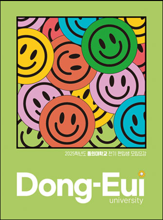 2025학년도 전기 편입생 모집요강